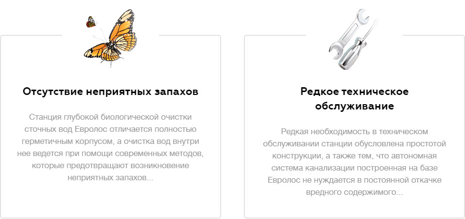 Станция глубокой биологической очистки сточных вод Евролос отличается полностью герметичным корпусом, а очистка вод внутри нее ведется при помощи современных методов