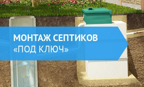 Монтаж септика в Ярославле под ключ