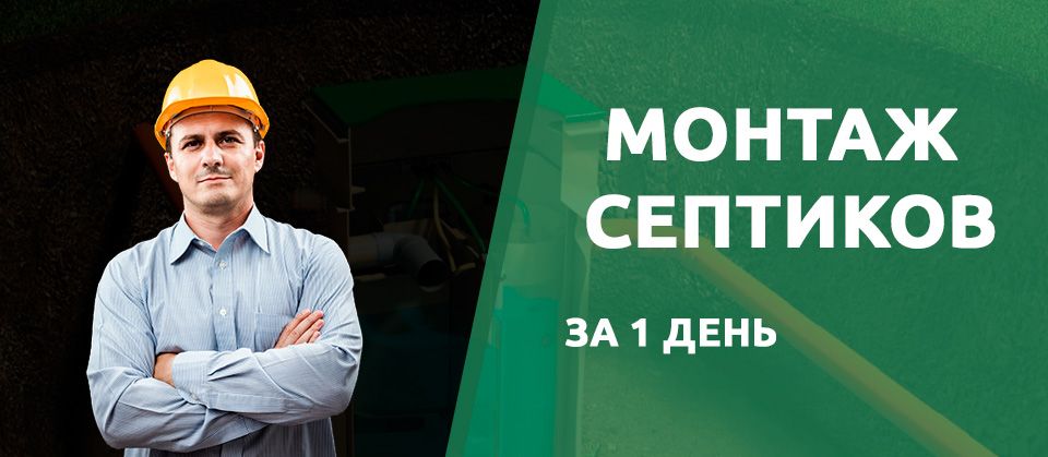 Монтаж септиков в Ярославле