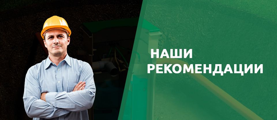 Рекомендации от «Мир Септиков» в Ярославле