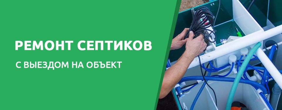 Ремонт септиков в Ярославле