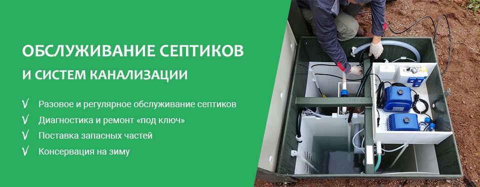 Обслуживание септиков в Ярославле